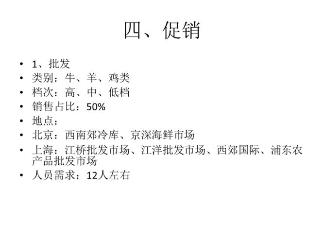 和丰中林畜牧产品营销策划