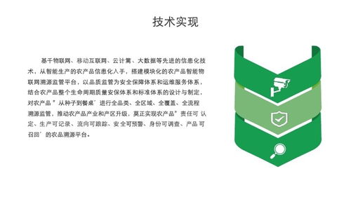 智慧农场 家禽畜牧认养溯源系统解决方案pdf分享