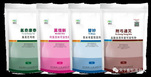 天下畜牧 新联大精品 1234 推介 四 四个固体分散剂