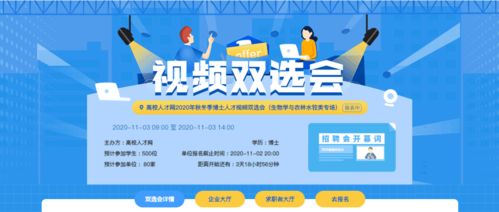 招聘 农林水产 畜牧与生物学类博士人才视频双选会正式开启
