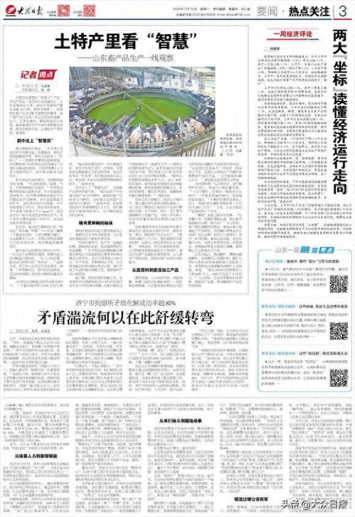 土特产里看 智慧 山东畜产品生产一线观察