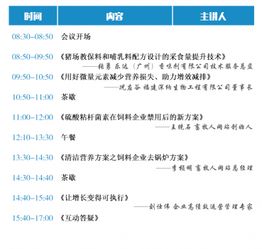 畜牧人 新产品 新技术 新方案 巡回研讨会