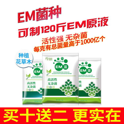 EM菌种在水产养殖与畜牧种植中的综合应用