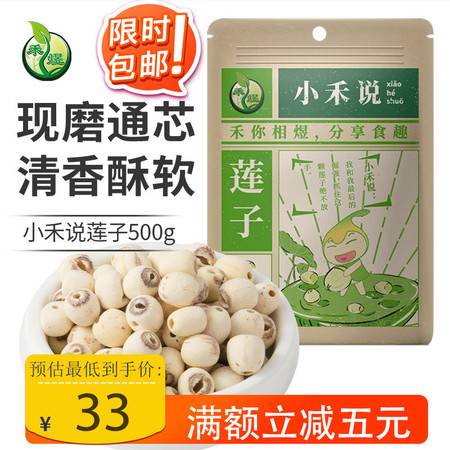 禾煜通芯莲子 广昌特产，南北干货的优质之选